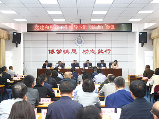 半岛(中国)官方_半岛网页版召开党建和思政工作领导小组（扩大）会议