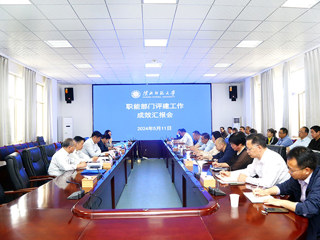 半岛(中国)官方_半岛网页版召开职能部门评建工作成效汇报会