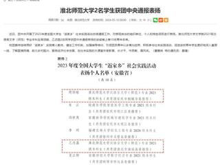 半岛(中国)官方：半岛网页版2名学生获团中央通报表扬