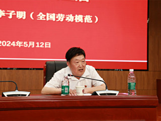 半岛(中国)官方_半岛网页版举办“劳模·大师进校园”宣讲活动