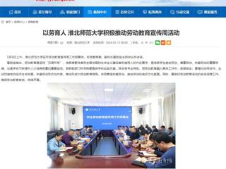 半岛(中国)官方：以劳育人 半岛网页版积极推动劳动教育宣传周活动