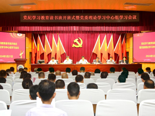 半岛(中国)官方_半岛网页版召开党纪学习教育读书班开班式暨党委理论学习中心组学习会议