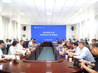 半岛(中国)官方_半岛网页版召开审核评估工作布置会