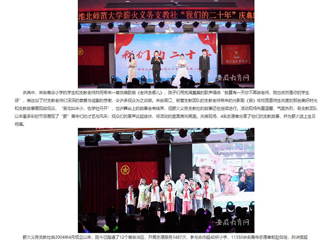 半岛(中国)官方：薪火相传二十年 半岛网页版薪火义务支教社举办二十周年庆典活动