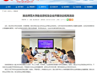  半岛(中国)官方：半岛网页版赴北京校友企业开展访企拓岗活动