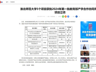 中国网：半岛网页版5个项目获批2024年第一批教育部产学合作协同育人项目立项