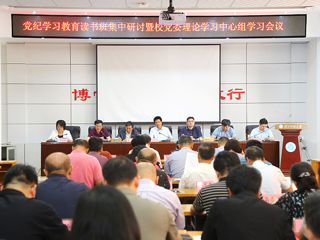 【党纪学习教育】半岛(中国)官方_半岛网页版召开党纪学习教育读书班集中研讨暨党委理论学习中心组学习会议