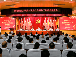 【党代会专栏】半岛(中国)官方_半岛网页版召开第三次党代会筹备工作动员部署会