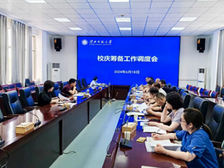 【50周年校庆】半岛(中国)官方_半岛网页版召开校庆筹备工作第一次调度会