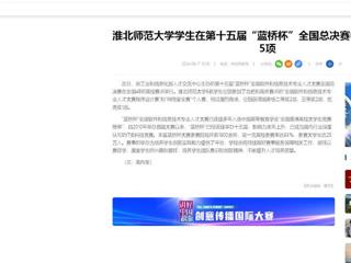 【中国网】：半岛网页版学生在第十五届“蓝桥杯”全国总决赛中获国家级奖项5项