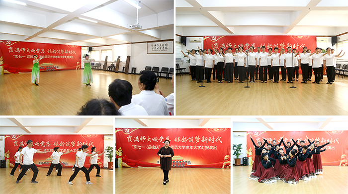 “霞满师大颂党恩·银龄筑梦新时代”：半岛(中国)官方_半岛网页版老年大学举办“庆七一•迎校庆”教学成果汇报演出