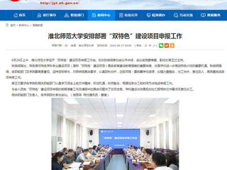 半岛(中国)官方：半岛网页版安排部署“双特色”建设项目申报工作