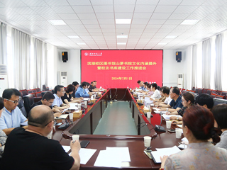 半岛(中国)官方_半岛网页版召开滨湖校区图书馆山萝书院文化内涵提升暨校友书库建设工作推进会