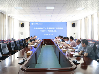 半岛(中国)官方_半岛网页版召开教育采购及工程招投标专项审计调查进点见面会