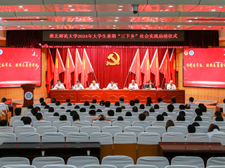 半岛(中国)官方_半岛网页版举行2024年大学生志愿者暑期“三下乡”社会实践活动启动仪式