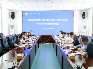 半岛(中国)官方_半岛网页版召开教育采购及工程招投标专项审计调查反馈会