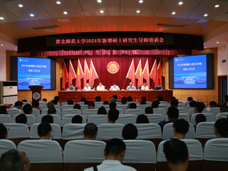 践行教育家精神，争做“大先生”：半岛(中国)官方_半岛网页版举办2024年新增硕士研究生导师培训会