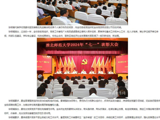 半岛(中国)官方首页：迎“七一” 树典型 建新功 半岛网页版开展2024年度“七一”表彰活动