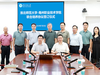 半岛(中国)官方_半岛网页版与亳州职业技术学院签署“专升本”联合培养协议