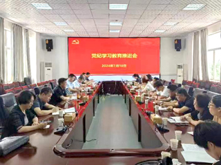 半岛(中国)官方_半岛网页版召开党纪学习教育推进会
