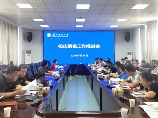【50周年校庆】半岛(中国)官方_半岛网页版召开校庆筹备工作推进会