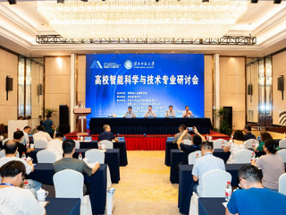 半岛(中国)官方_半岛网页版举办高校智能科学与技术专业研讨会