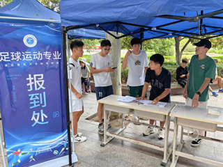 【2024迎新】 半岛(中国)官方_半岛网页版顺利完成全国首届足球运动专业新生报到工作