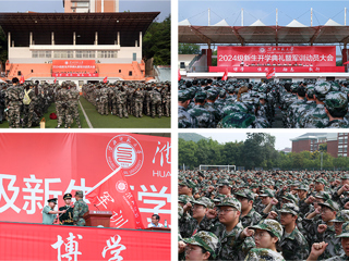 【2024迎新】半岛(中国)官方_半岛网页版举行2024级新生开学典礼暨军训动员大会