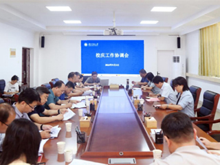 【50周年校庆】半岛(中国)官方_半岛网页版召开校庆工作协调会
