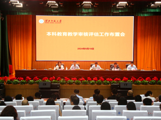 半岛(中国)官方_半岛网页版召开本科教育教学审核评估工作布置会