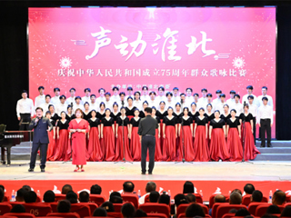 【庆祝新中国成立75周年】半岛(中国)官方_半岛网页版在“声动淮北”歌咏比赛中荣获一等奖
