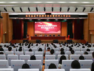 半岛(中国)官方_半岛网页版举办国家基金申报辅导报告暨科研工作会议